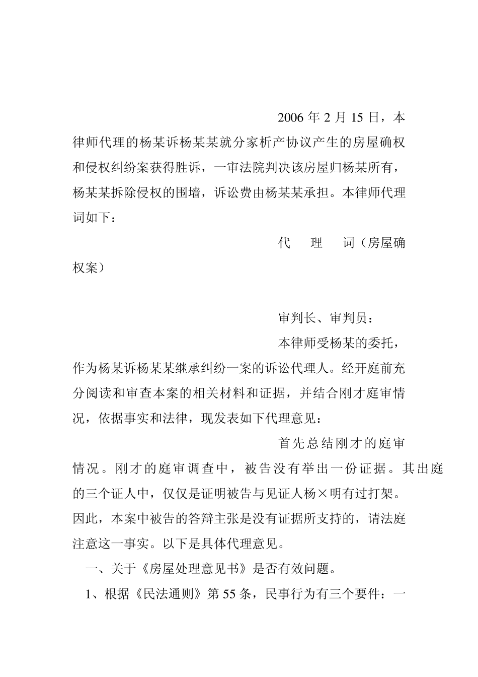 ,分家析产协议产生的房屋确权代理词_第1页