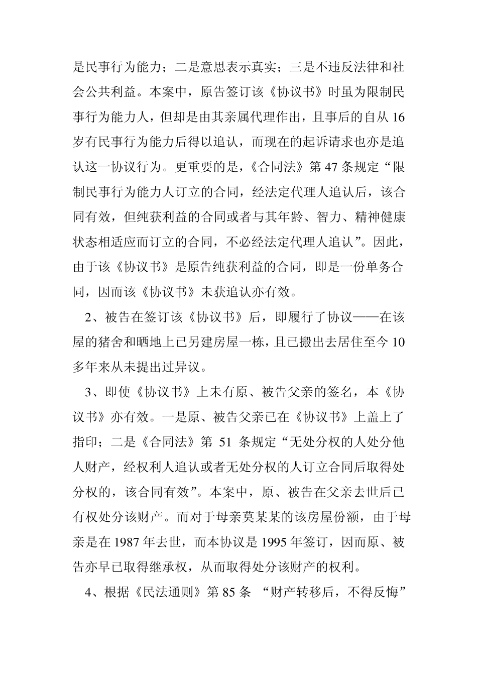 ,分家析产协议产生的房屋确权代理词_第2页
