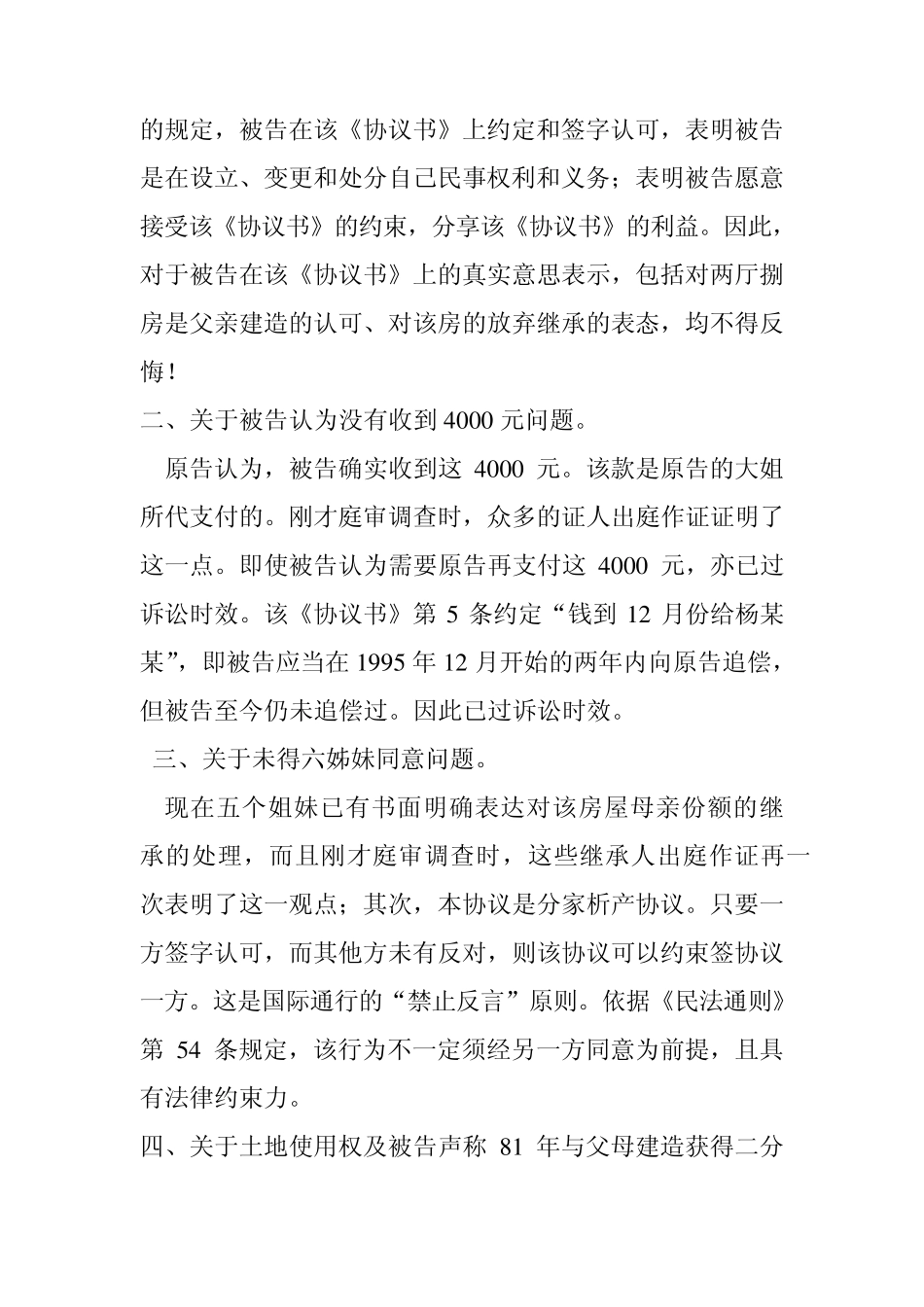 ,分家析产协议产生的房屋确权代理词_第3页