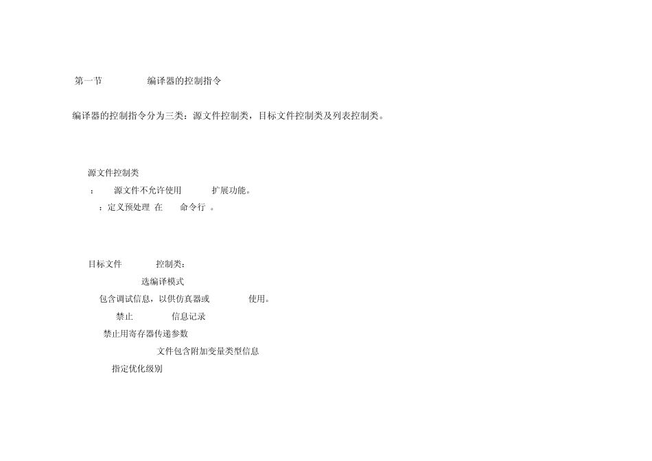 +Keil+C51编译器的控制指令_第1页