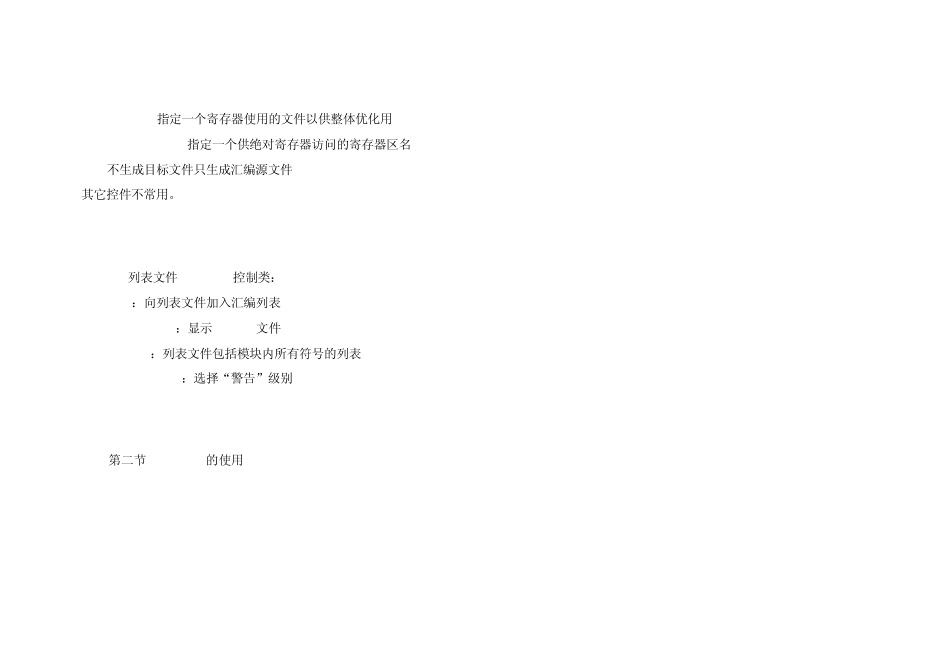 +Keil+C51编译器的控制指令_第2页