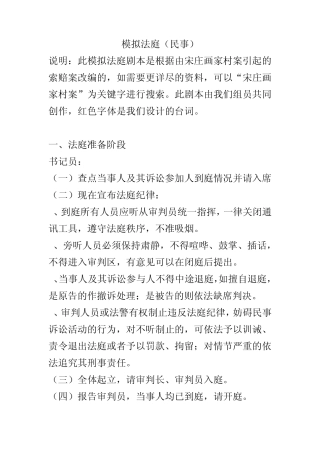 ,法庭宋庄画家村案