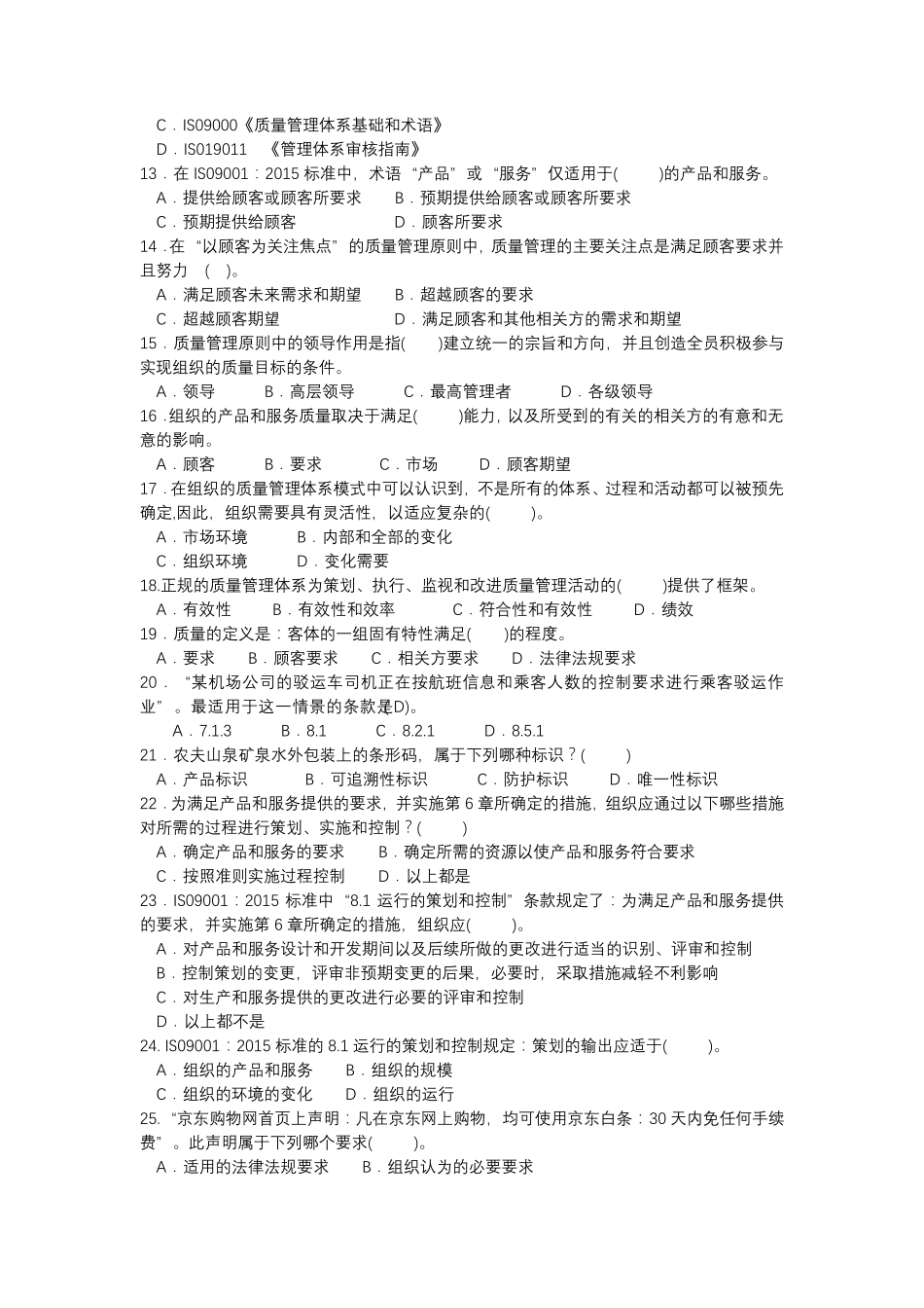 0.2016年6月CCAA考试题基础知识_第2页