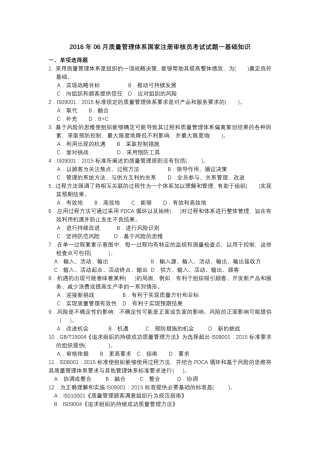 0.2016年6月CCAA考试题基础知识