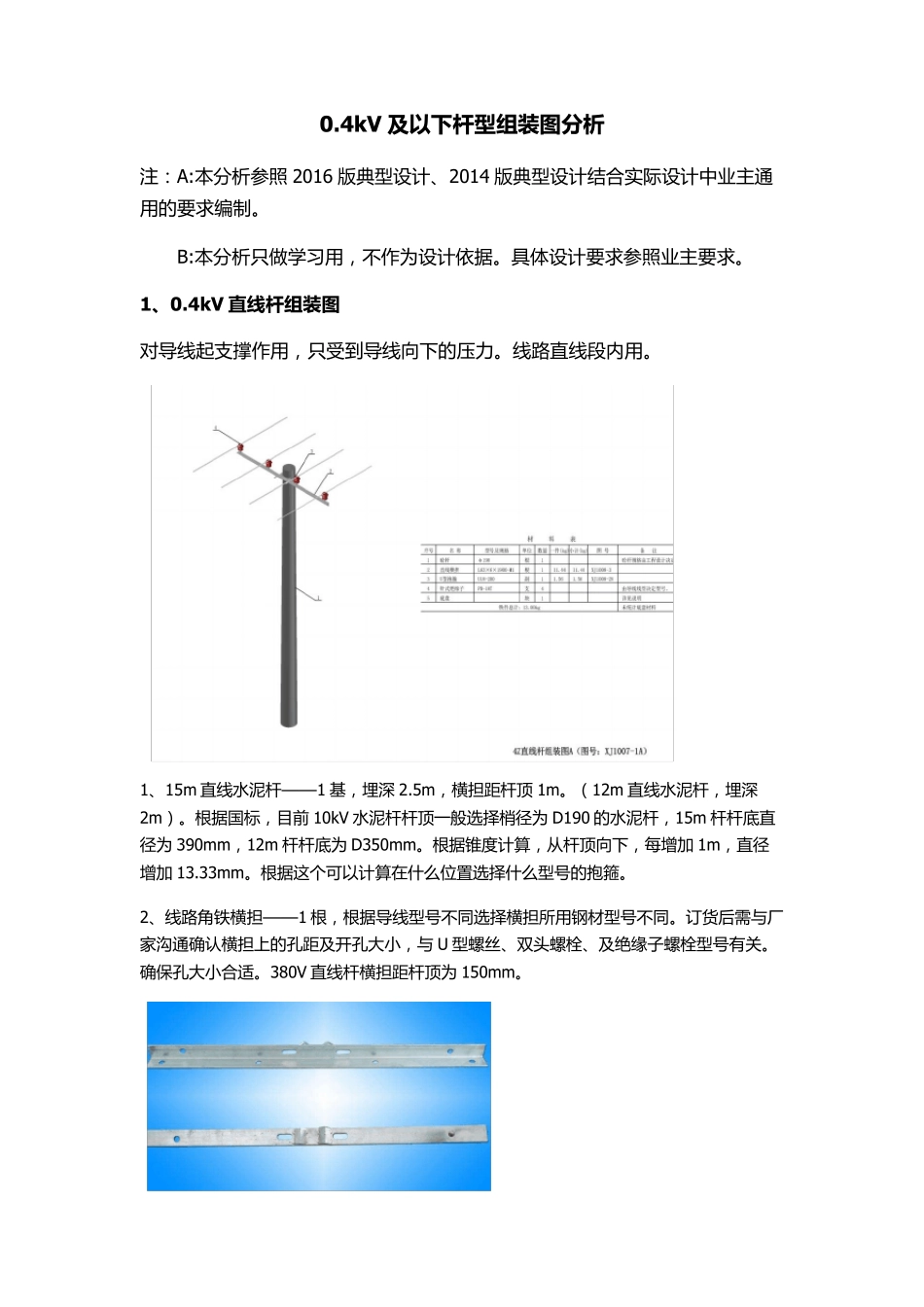 0.4kV杆型组装图分析_第1页