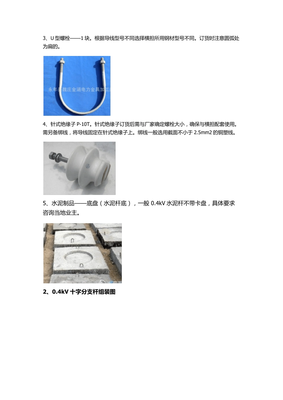 0.4kV杆型组装图分析_第2页