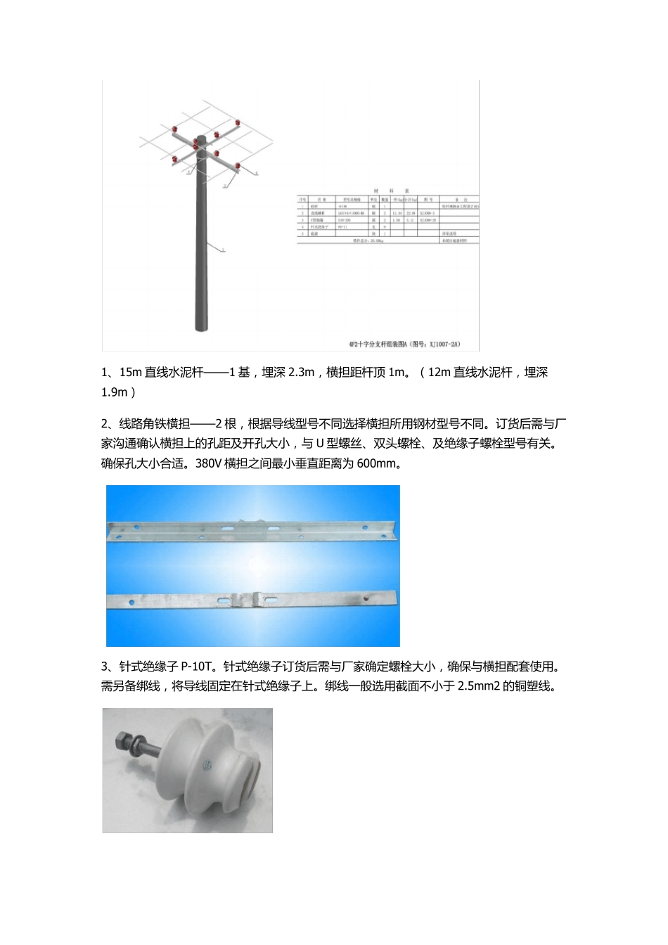0.4kV杆型组装图分析_第3页
