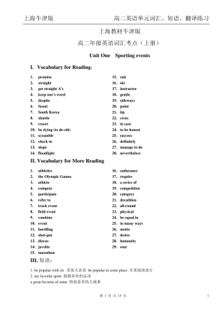 0.高二英语牛津：上海教材牛津版高二年级英语词汇、短语、翻译(按照单元顺序排列)