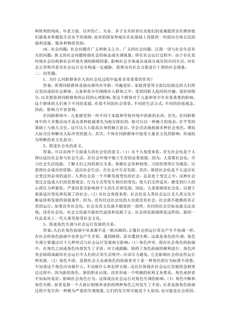 00034社会学概论要点_第2页