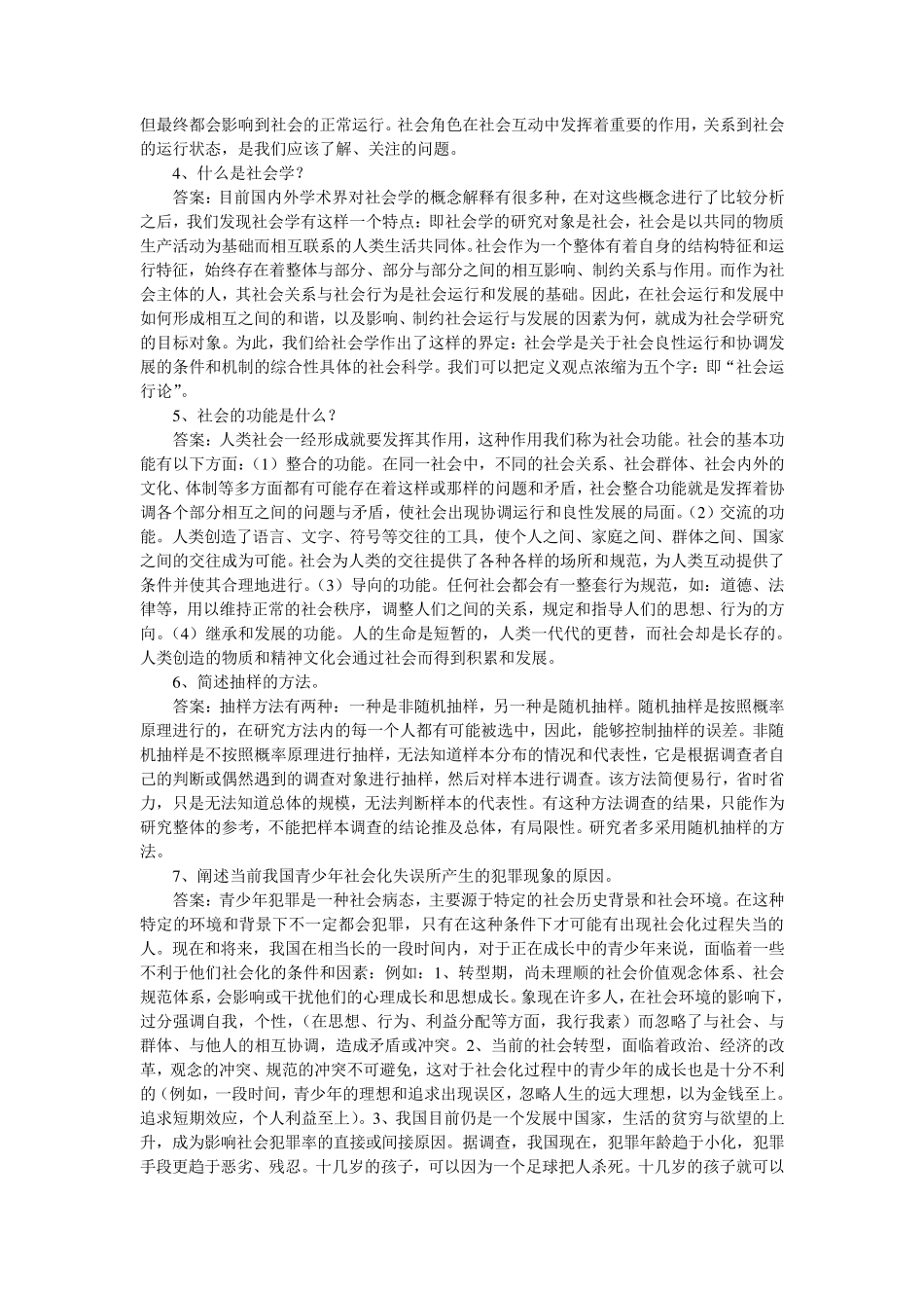 00034社会学概论要点_第3页