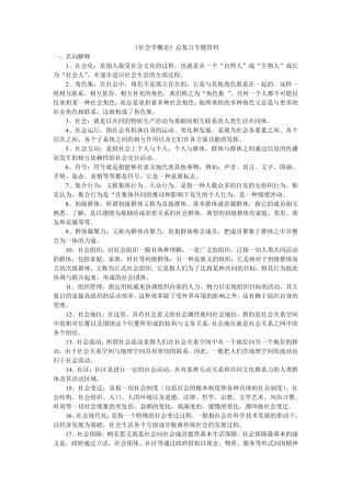 00034社会学概论要点