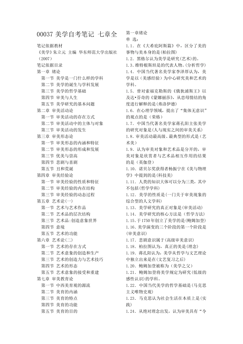 00037美学自考笔记_第1页