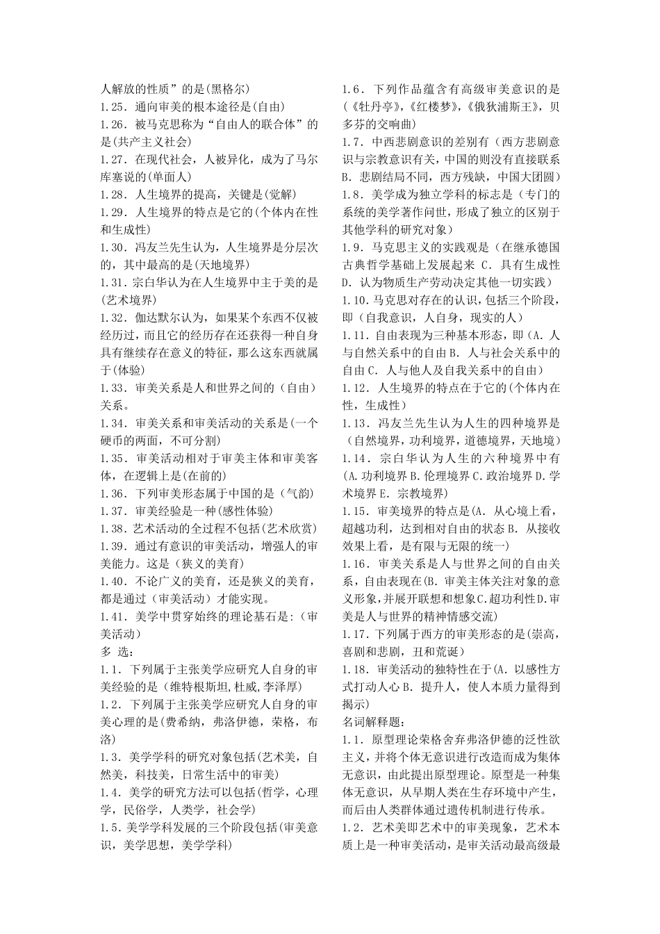 00037美学自考笔记_第2页