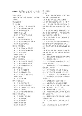 00037美学自考笔记