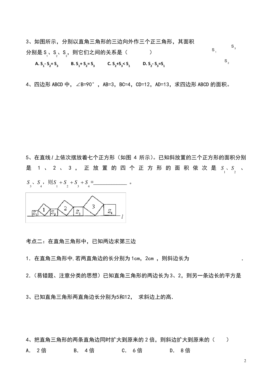 000《勾股定理》典型练习题_第2页