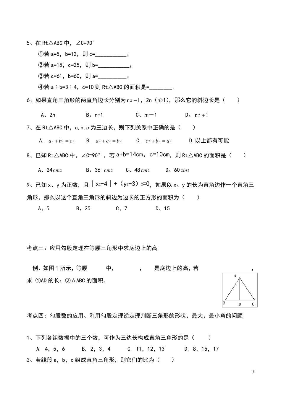 000《勾股定理》典型练习题_第3页
