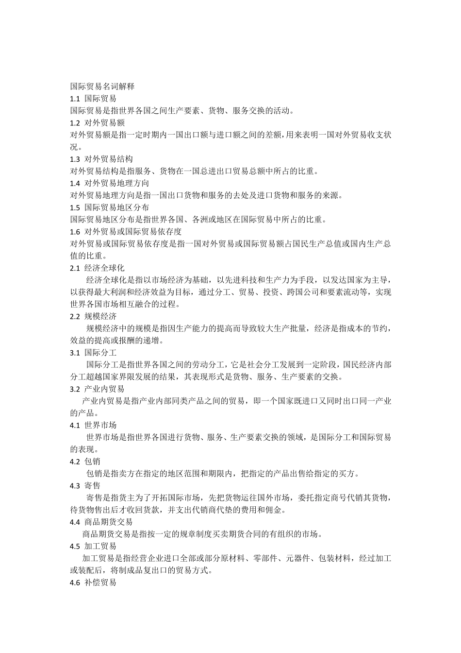 00089国际贸易名词解释_第1页