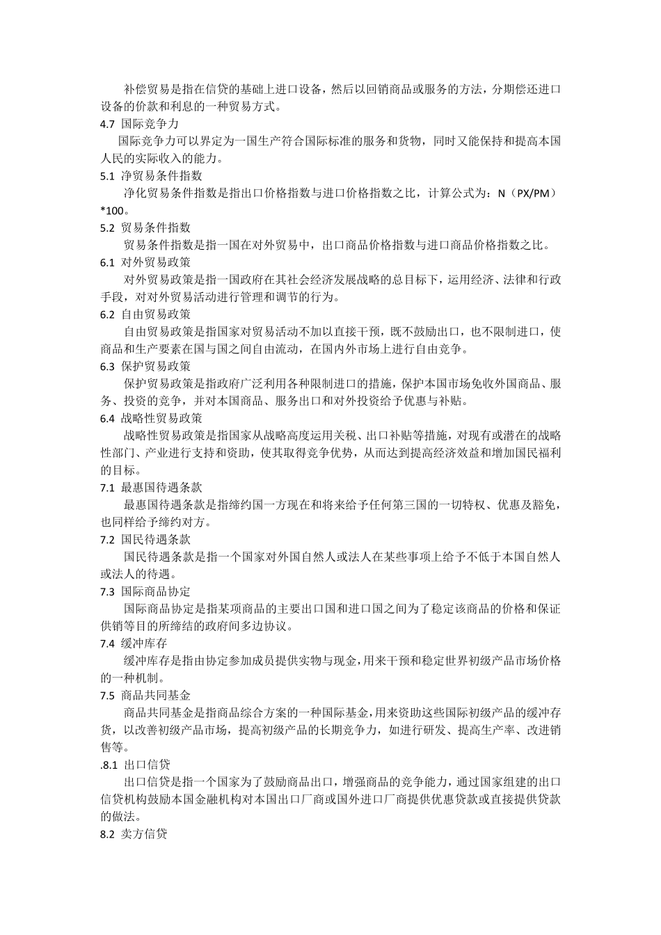 00089国际贸易名词解释_第2页