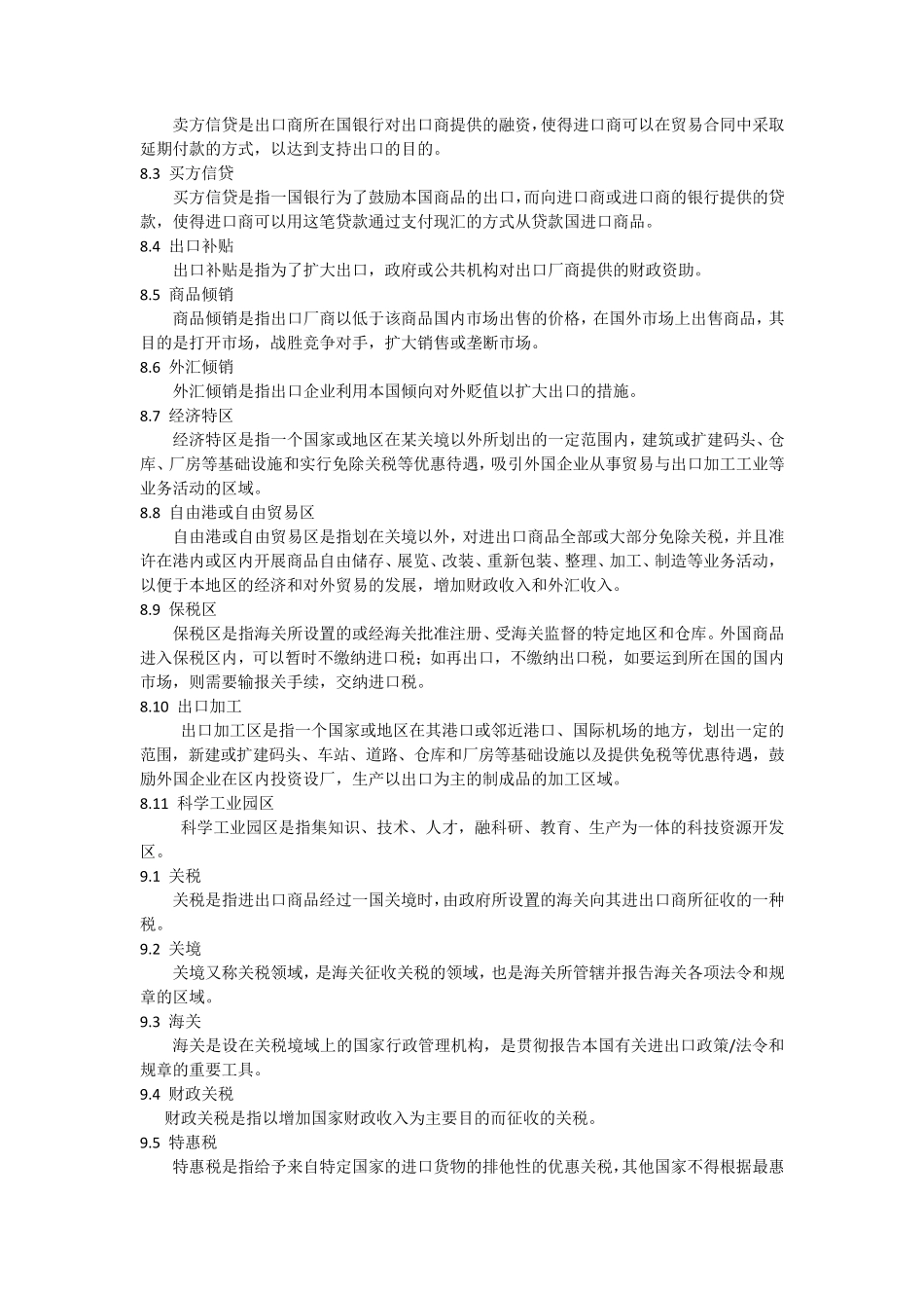 00089国际贸易名词解释_第3页