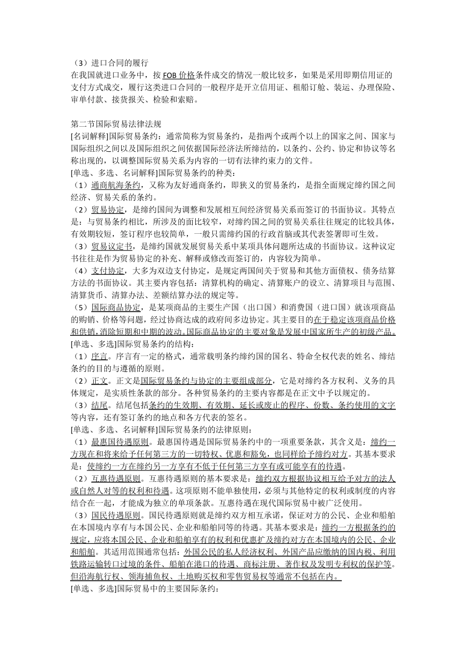 00090国际贸易实务_第2页