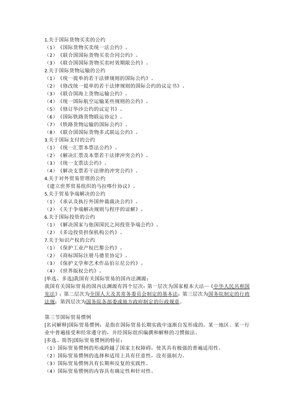 00090国际贸易实务_第3页