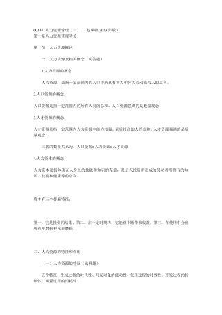 00147人力资源管理(赵凤敏2013年版)