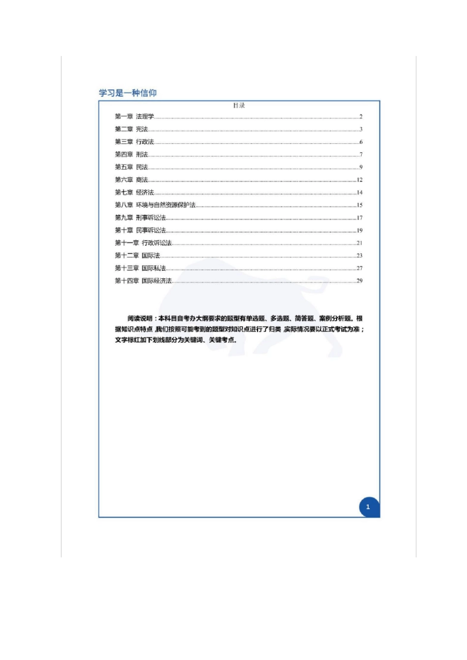 00040法学概论2018版讲义_第1页
