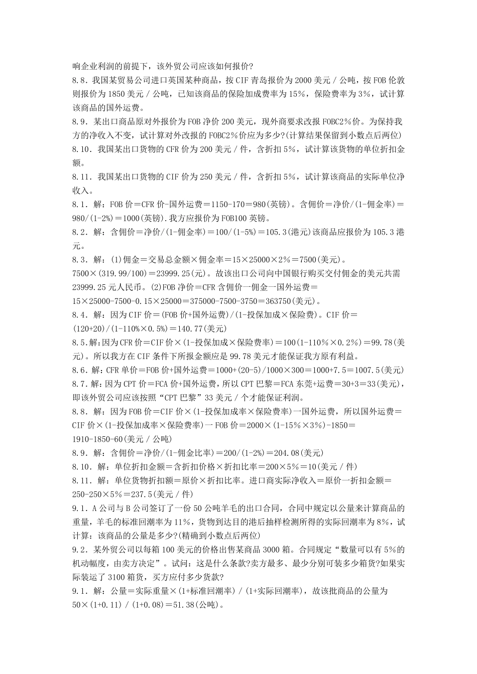 00149国际贸易理论与实务常考计算题_第2页