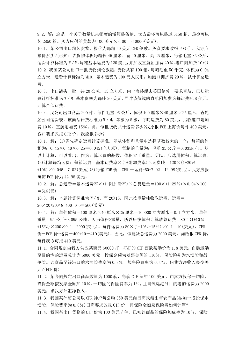00149国际贸易理论与实务常考计算题_第3页