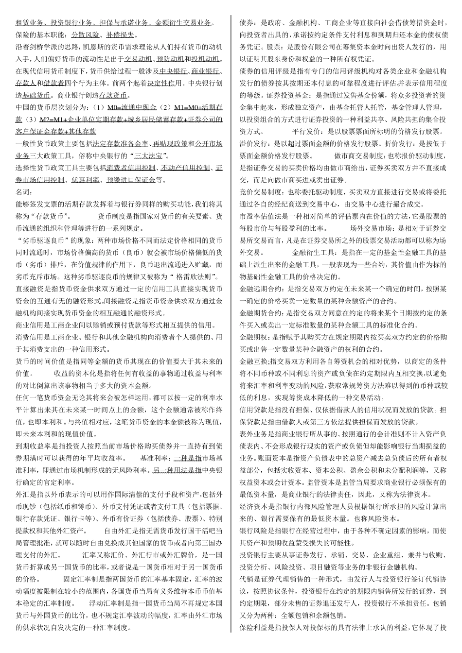 00150金融理论与实务_第2页