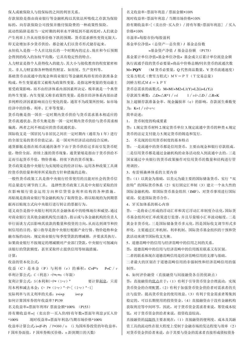 00150金融理论与实务_第3页