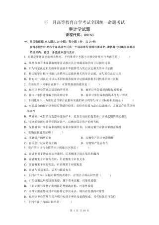 00160审计学2009年7月份历年真题及答案