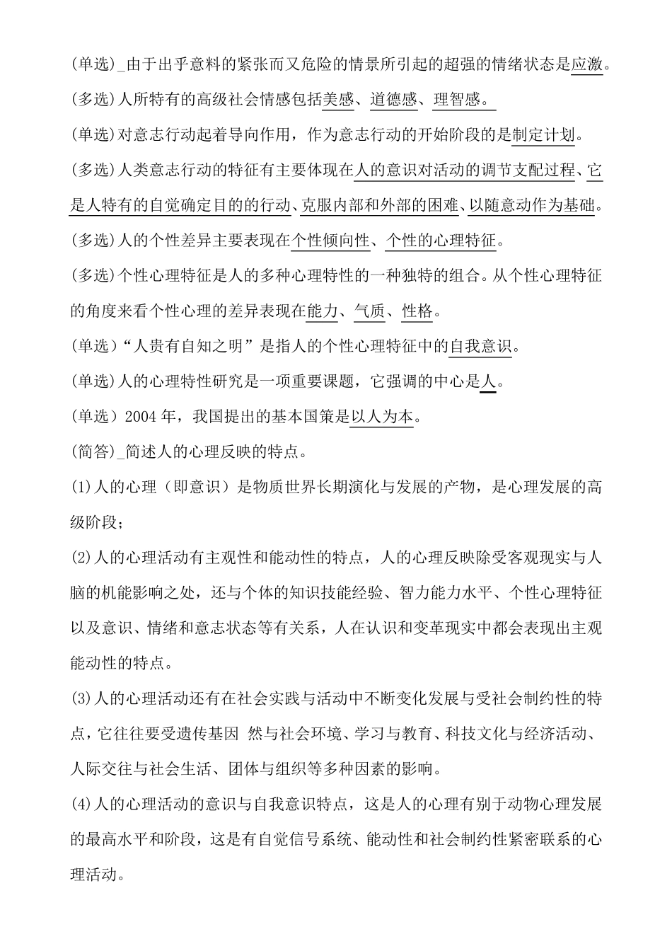 00163管理心理学自考重点_第2页