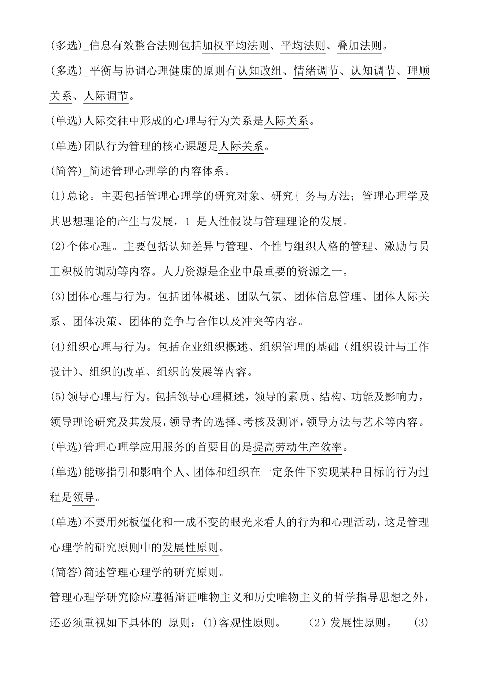 00163管理心理学自考重点_第3页