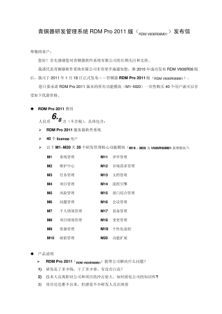 001_青铜器研发管理系统_RDMPro_2011版_RDMV606R06M01__发布信