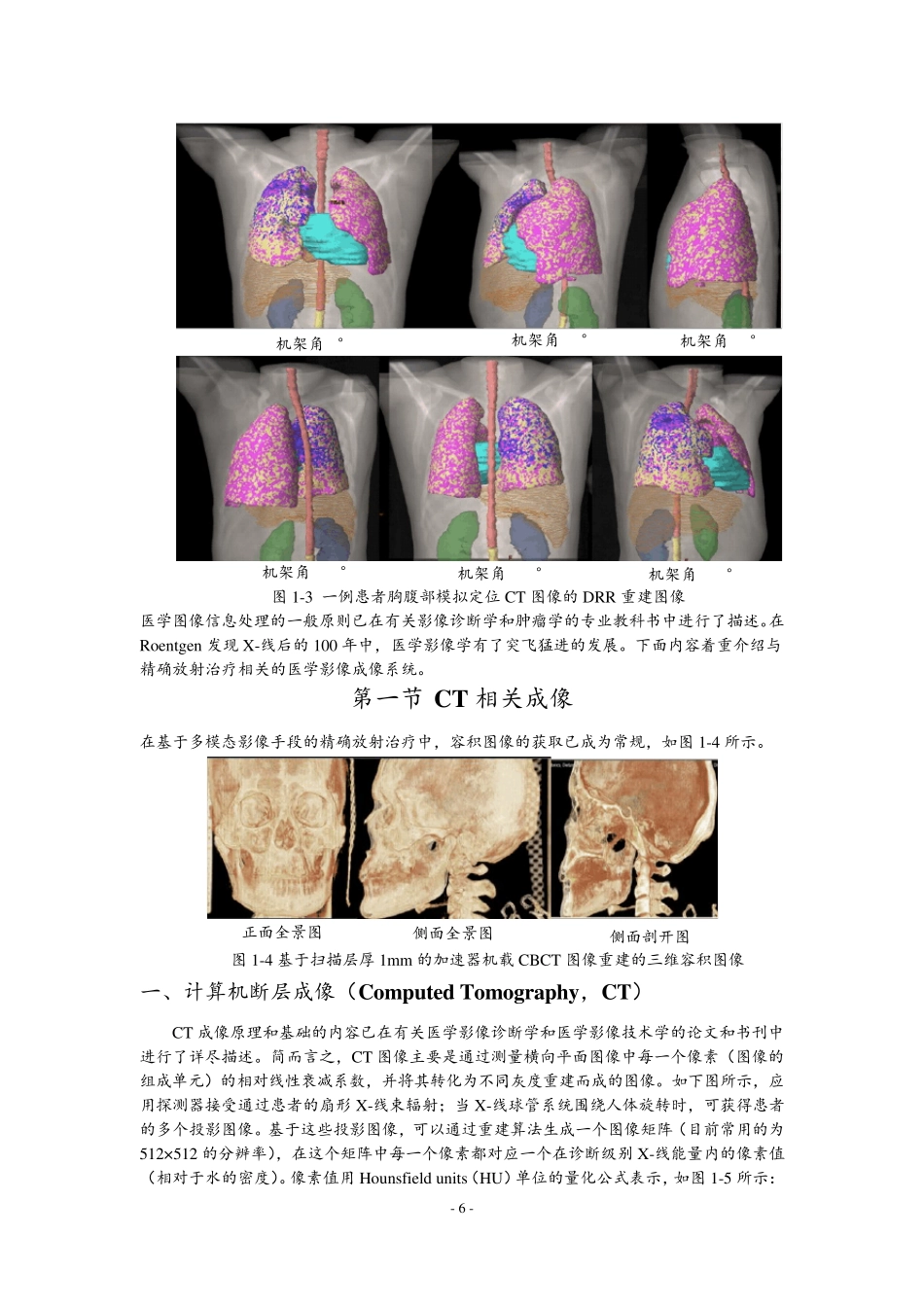 001第一章放射治疗中的医学影像的成像系统_第3页