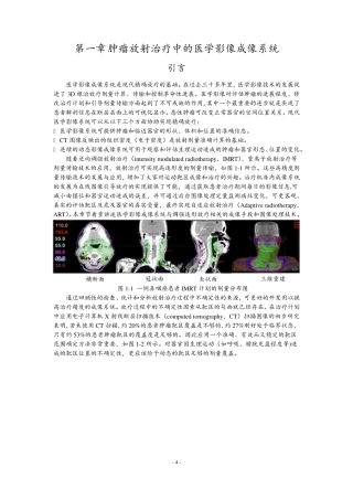 001第一章放射治疗中的医学影像的成像系统