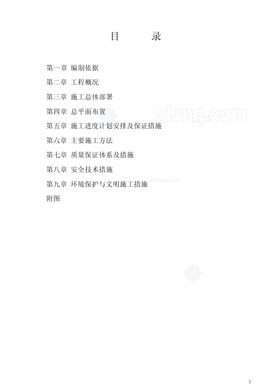002(钢丝网片施工方案)_secret_第2页