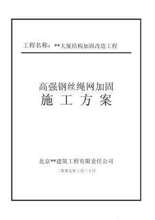 002(钢丝网片施工方案)_secret