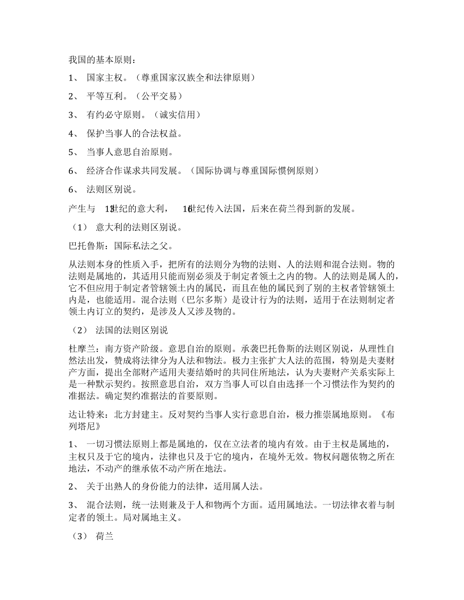 00249国际私法自考复习资料整理_第3页