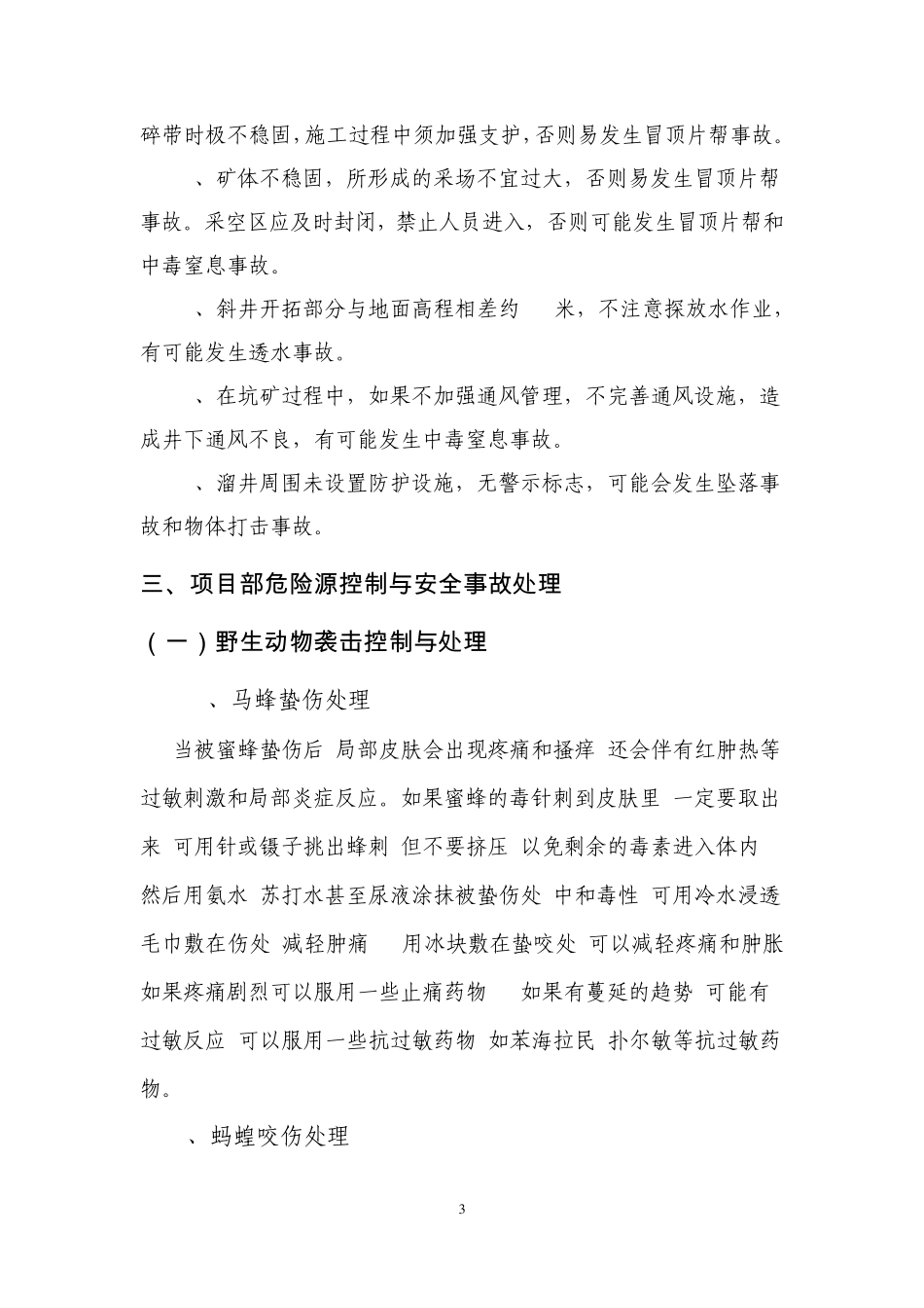 002危险源辨识、控制与处理(地勘)_第3页