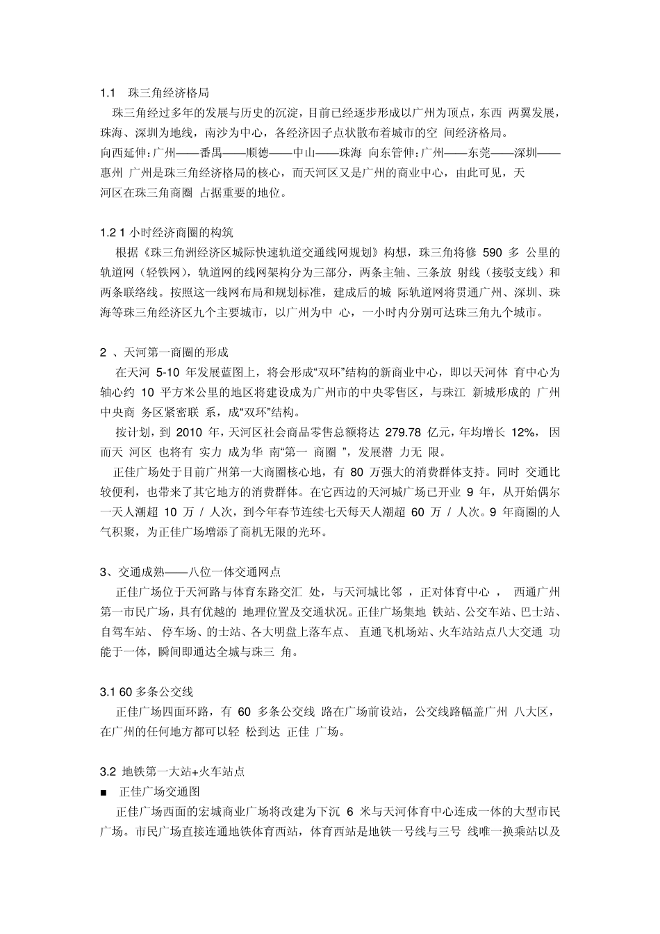 002成功商业案例分析广州正佳广场_第2页