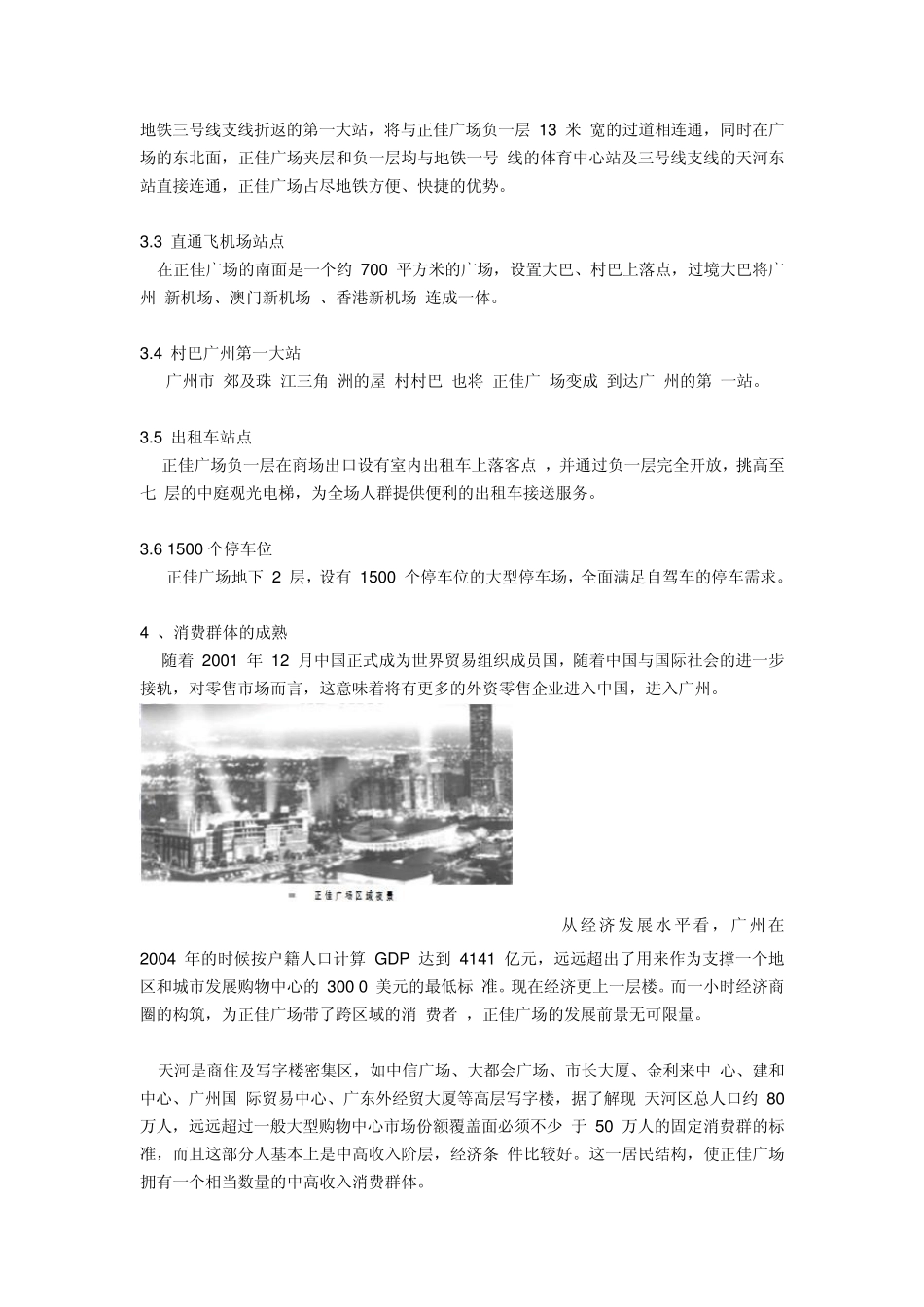 002成功商业案例分析广州正佳广场_第3页