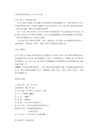 002成功商业案例分析广州正佳广场