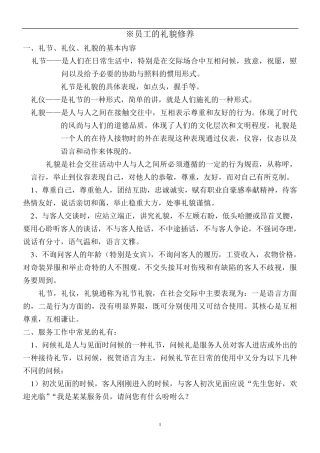 002礼仪礼节礼貌的概念复制