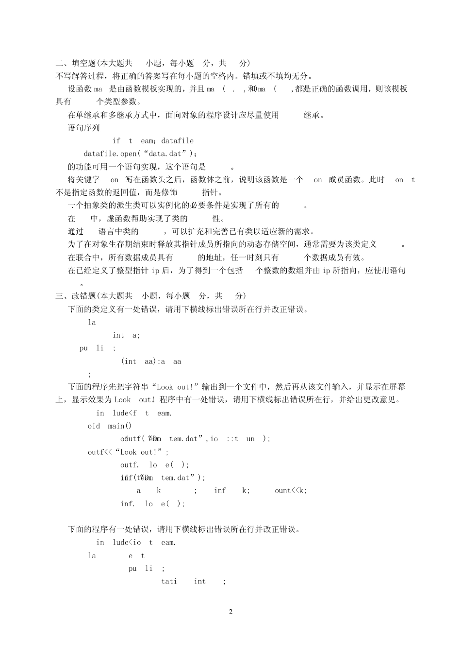 00310月《面向对象程序设计》试题及答案_第2页