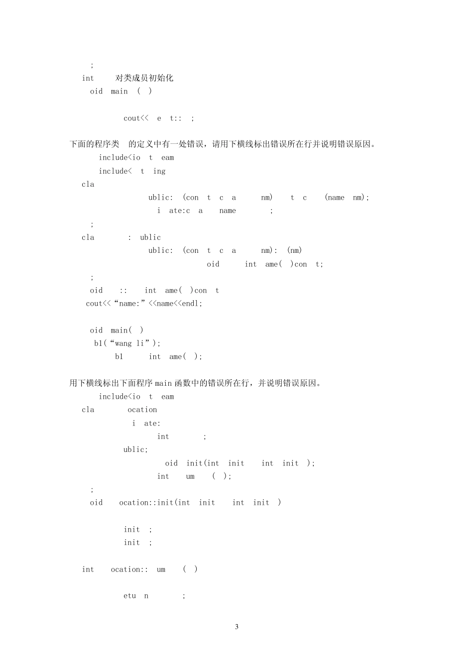 00310月《面向对象程序设计》试题及答案_第3页