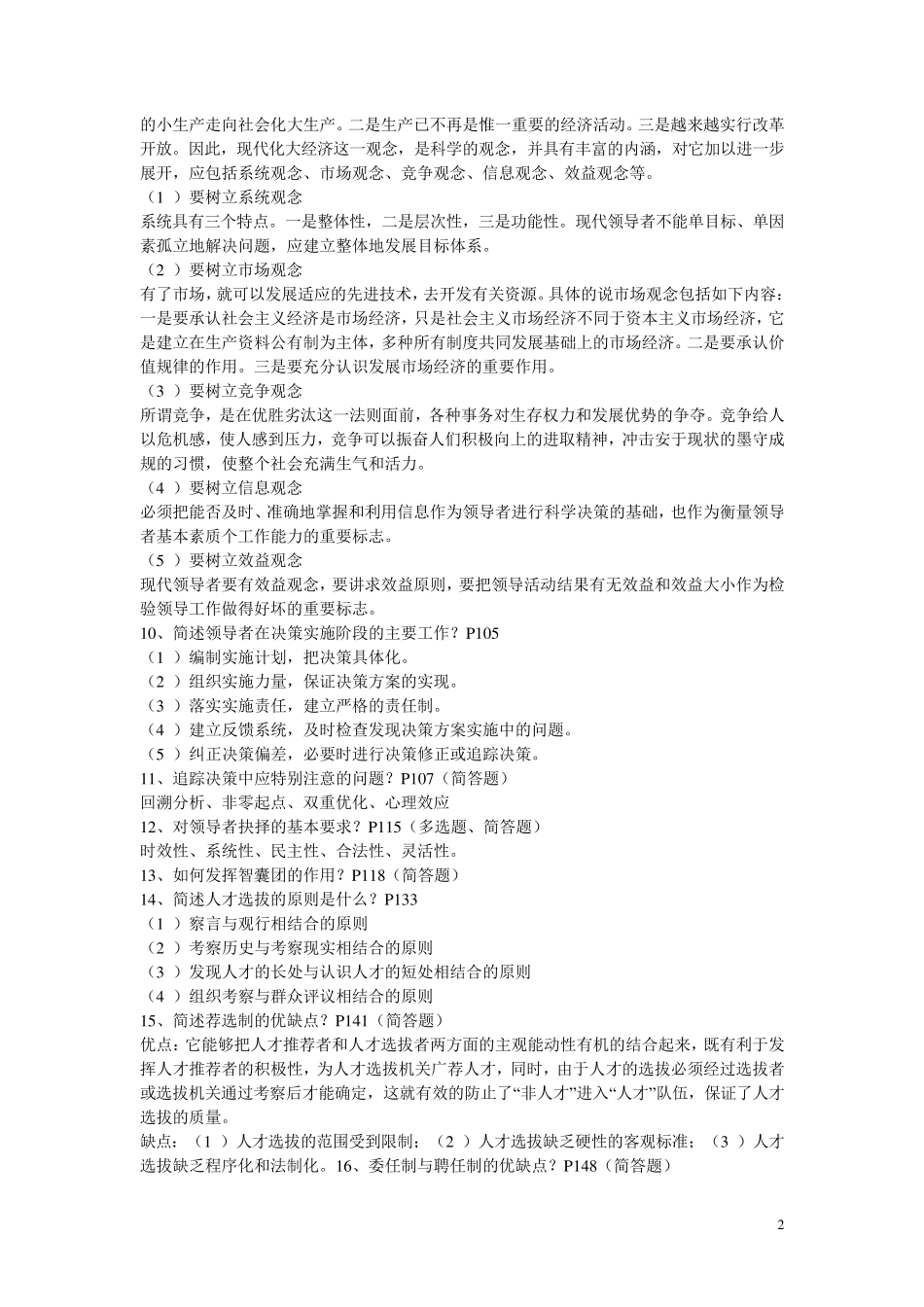 00320自考领导科学复习资料_第2页