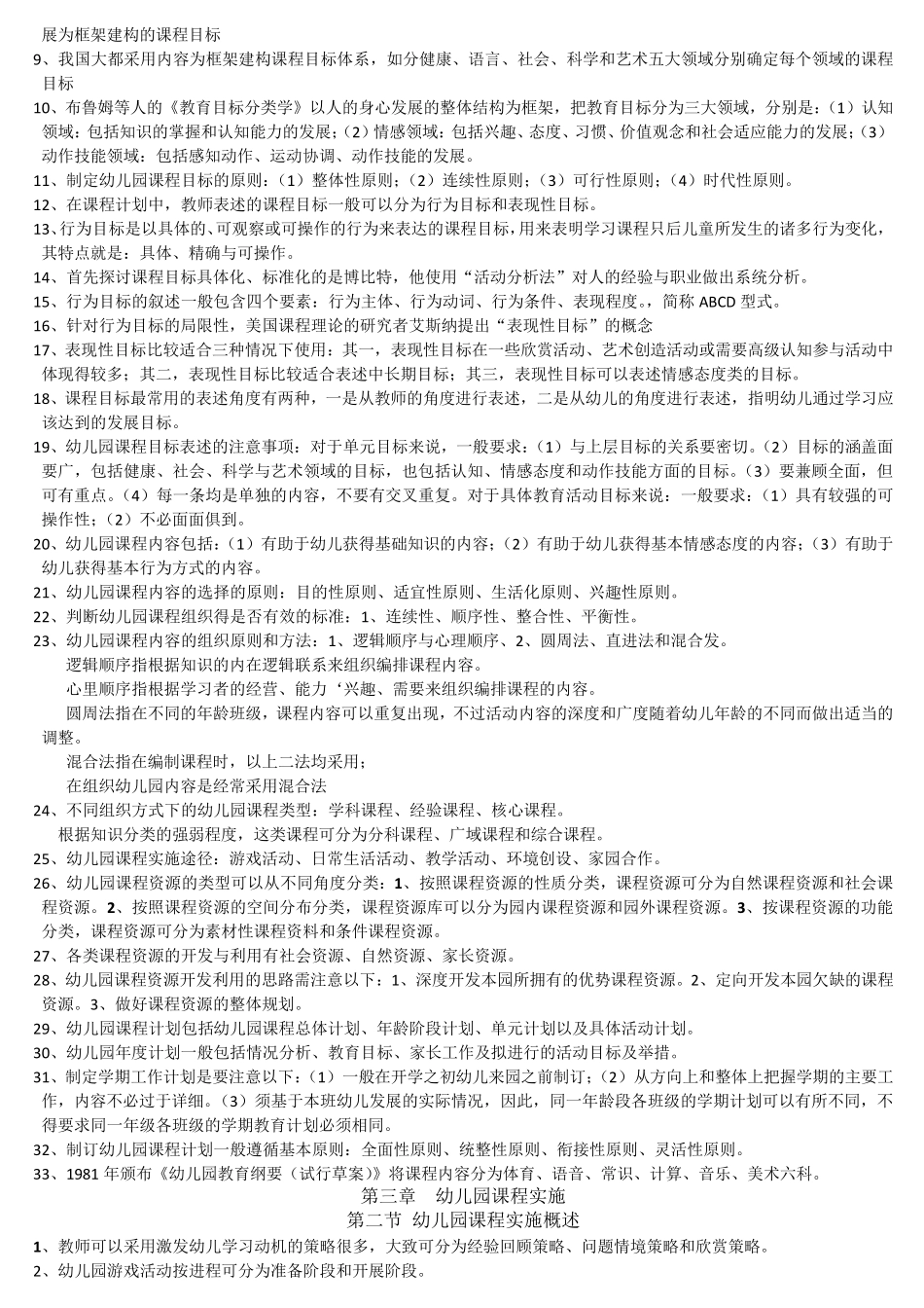 00394幼儿园课程_第2页