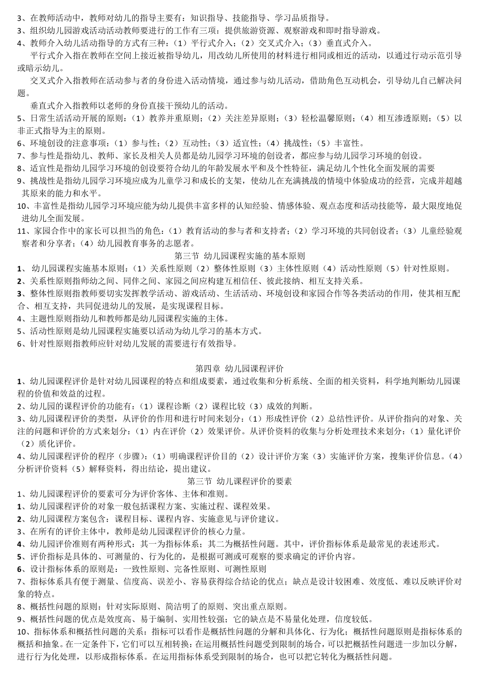 00394幼儿园课程_第3页